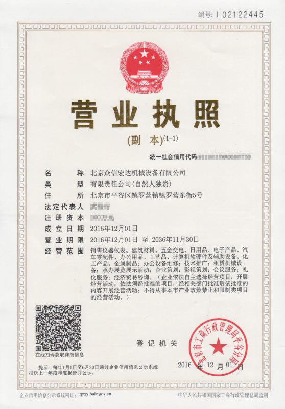 營(yíng)業(yè)執(zhí)照